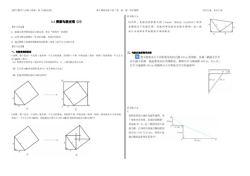 1.1探索勾股定理(2)学历案(导学案)