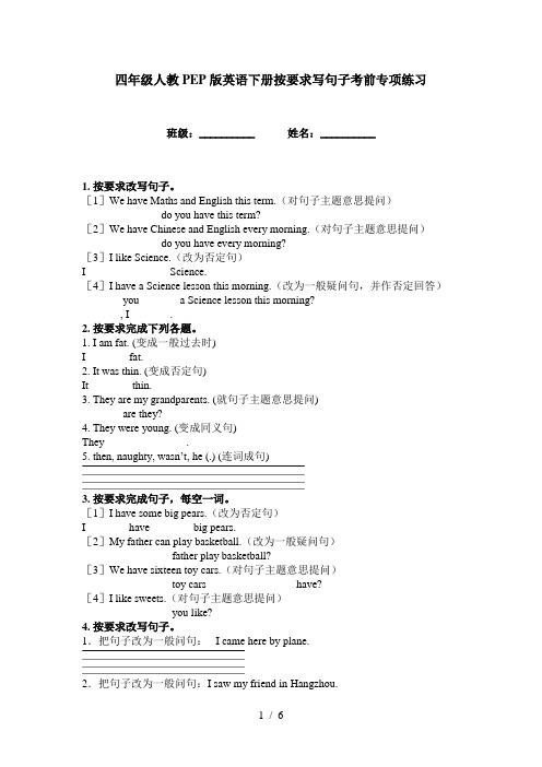 四年级人教PEP版英语下册按要求写句子考前专项练习