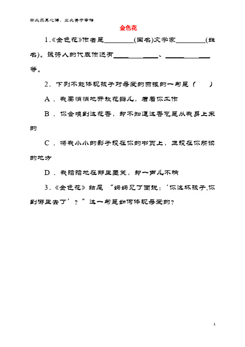 七级语文上册 第二单元 7 金色花随堂检测习题 新