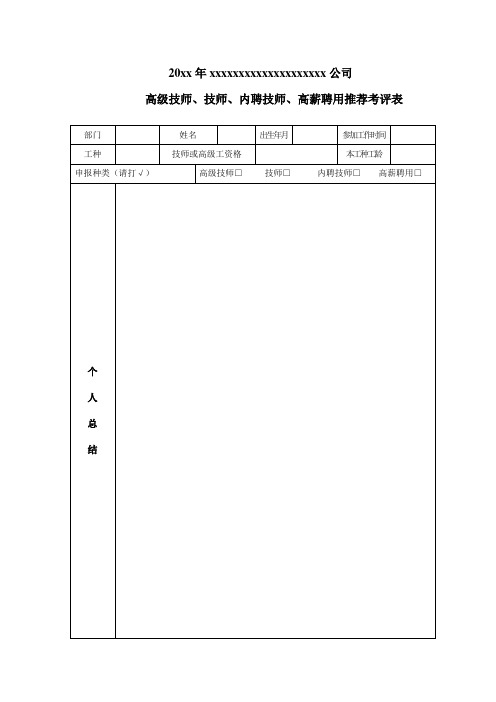 技师、内聘技师(推荐)考评表