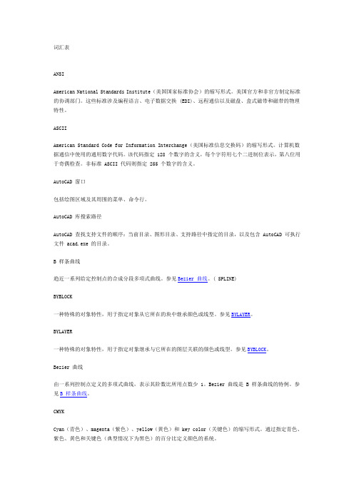 autocad2004帮助系统——用户手册之词汇表