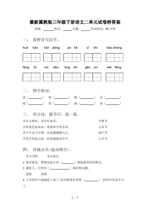 最新冀教版三年级下册语文二单元试卷附答案