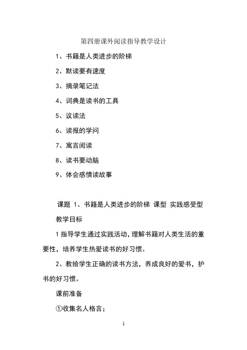 二年级下学期课外阅读指导教案书籍是人类进步的阶梯