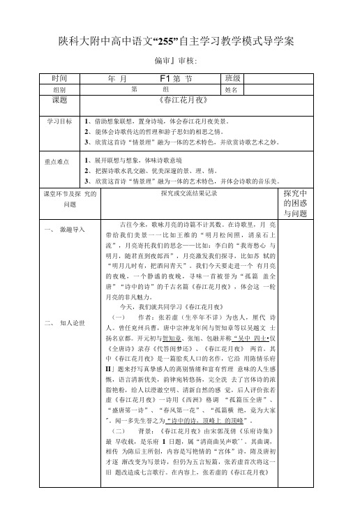 春江花月夜导学案1.doc