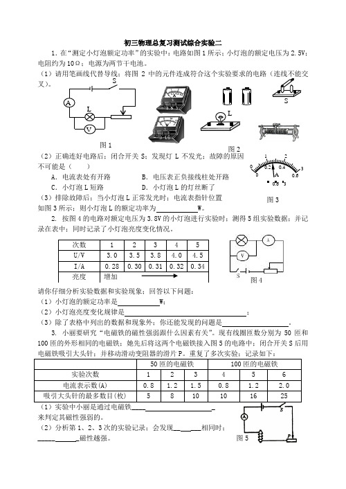 2021年初三物理总复习系列综合二