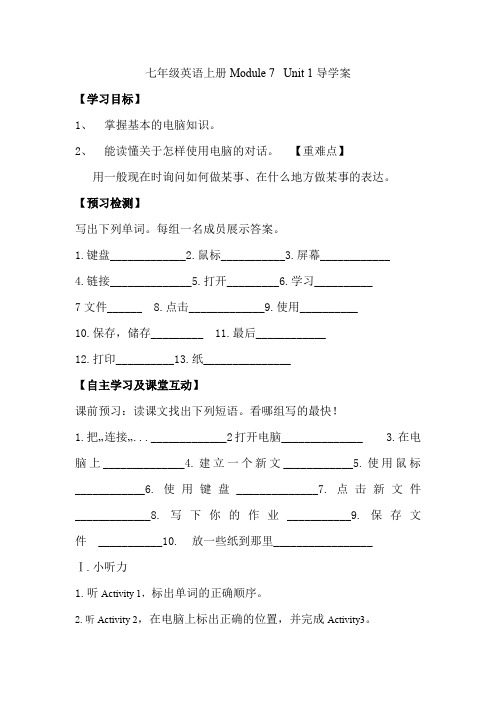 七上Module 7 Computers Unit1导学案