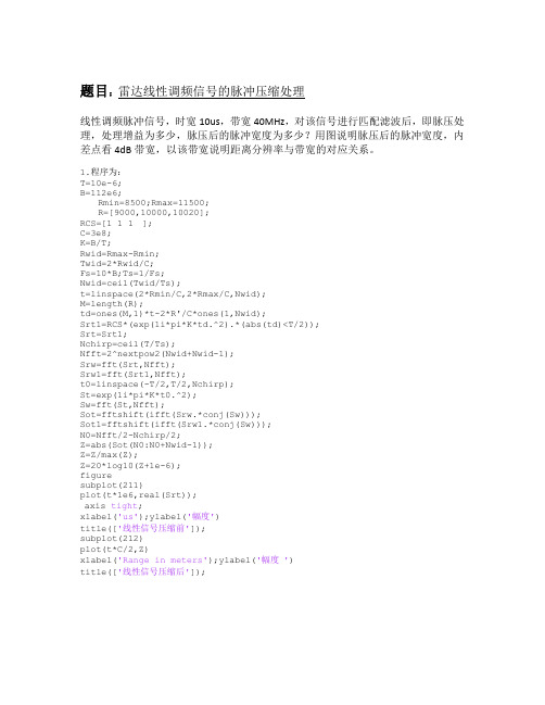 南京理工大学随机信号处理实验报告