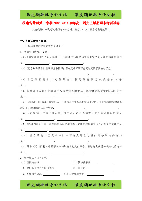 福建省莆田第一中学高一语文上学期期末考试试卷