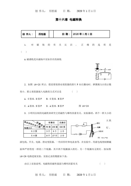 九年级物理下册 第十六章 电磁转换单元综合测试题  试题