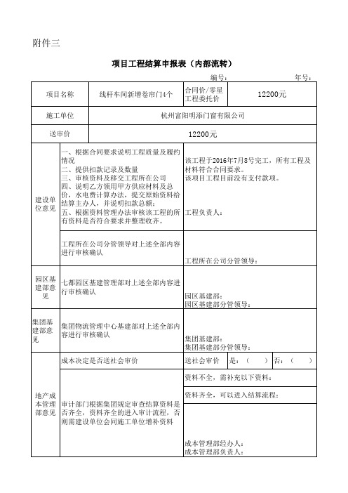 工程项目结算申请表