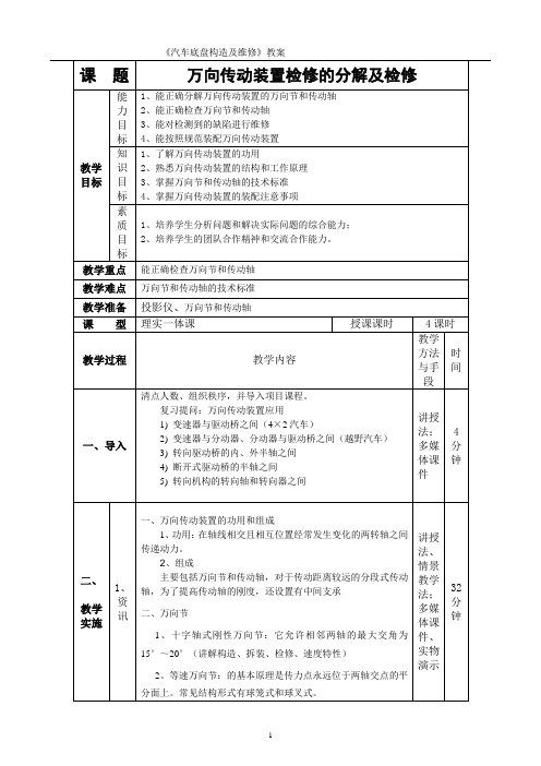 1.9万向传动装置检修的分解及检修-教案