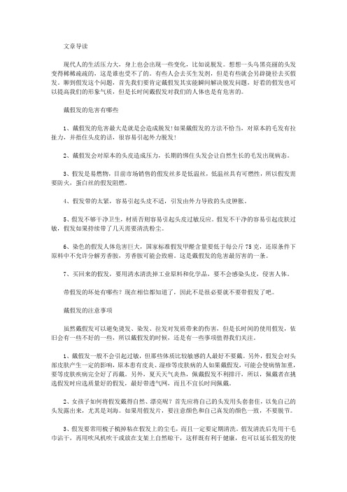生活养生-带假发有哪些危害