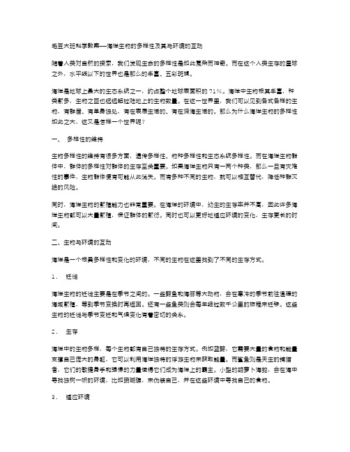 《毛豆》大班科学教案海洋生物的多样性及其与环境的互动