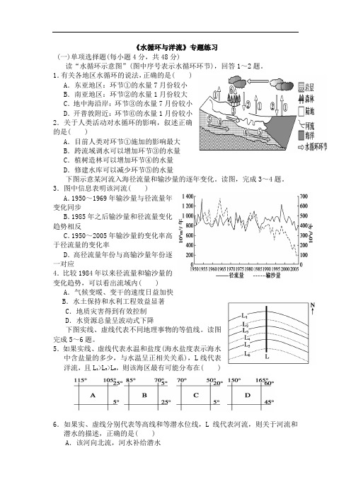 水循环和洋流(专题)