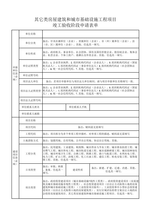 2020湖南工程竣工验收阶段申请表单