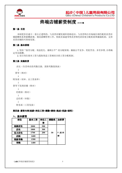 泉州ABC薪资制度2013版