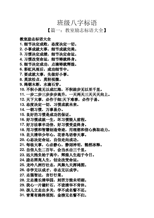 口号标语之班级八字标语