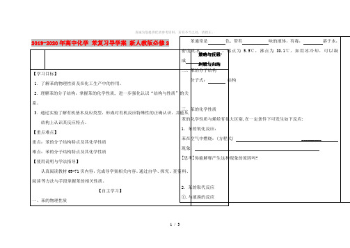 2019-2020年高中化学 苯复习导学案 新人教版必修2