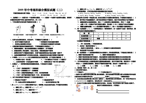 2009年中考理科综合模拟试题