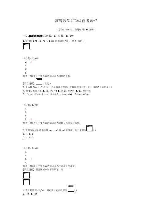 高等数学(工本)自考题-7