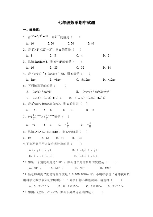 北师大版七年级数学下册期中考试试题卷及期中复习题共5套试题