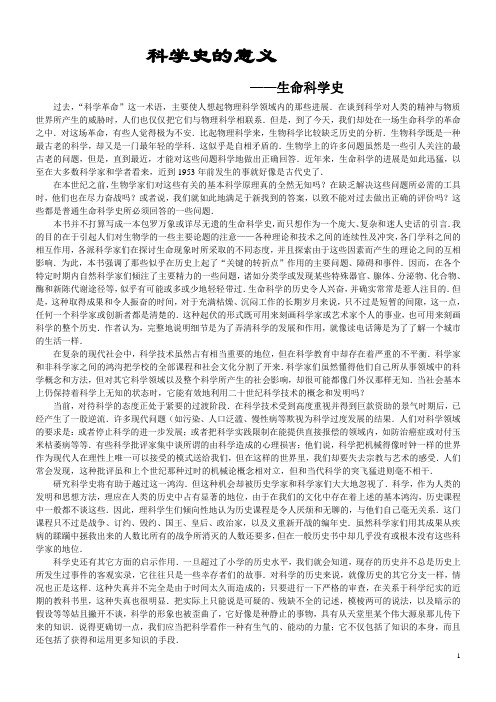 科学史的意义