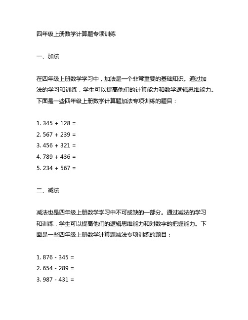 四年级上册数学计算题专项训练