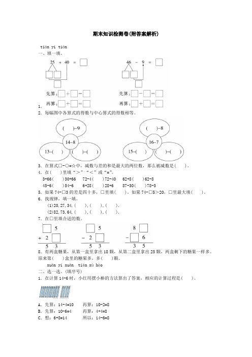 【三套试卷】小学一年级数学下册期末一模试题附答案(1)