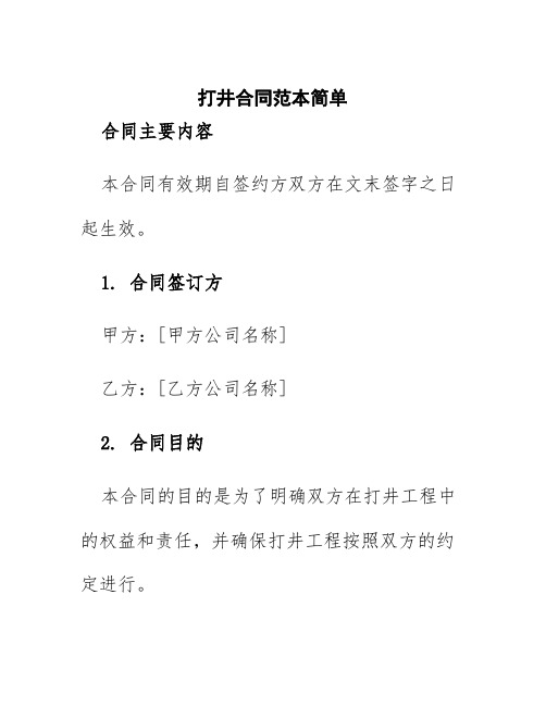 打井合同范本简单