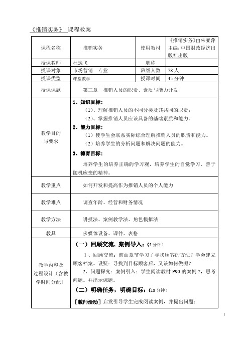 推销实务优质课教案