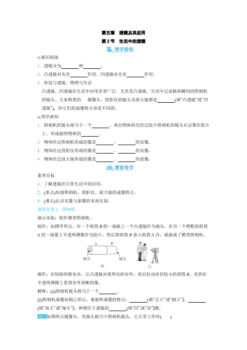 5.2生活中的透镜导学案人教版物理八年级上册