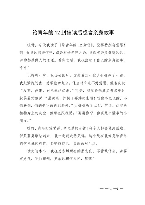 给青年的12封信读后感含亲身故事