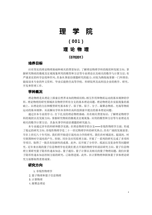 长春理工大学研究生专业介绍