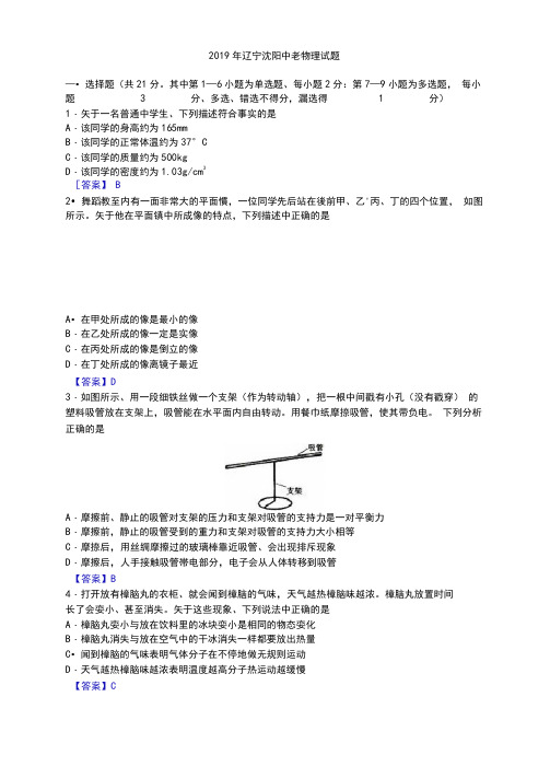 (完整版)2019年辽宁沈阳中考物理试题(版含答案)