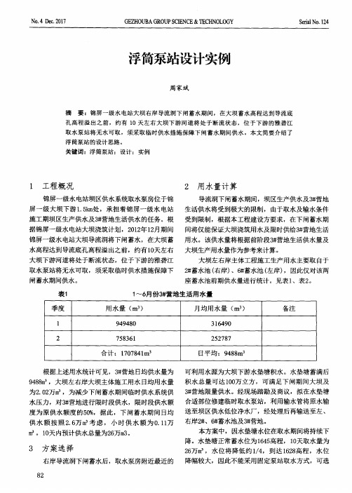 浮筒泵站设计实例