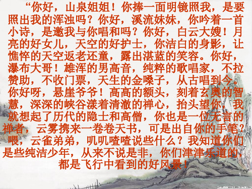记叙文修辞句的赏析ppt课件