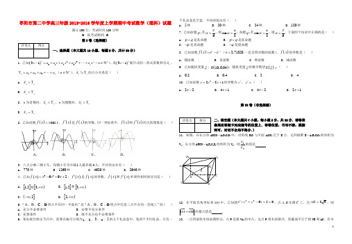 湖北省襄阳市枣阳市第二中学2016届高三数学上学期期中试题 理