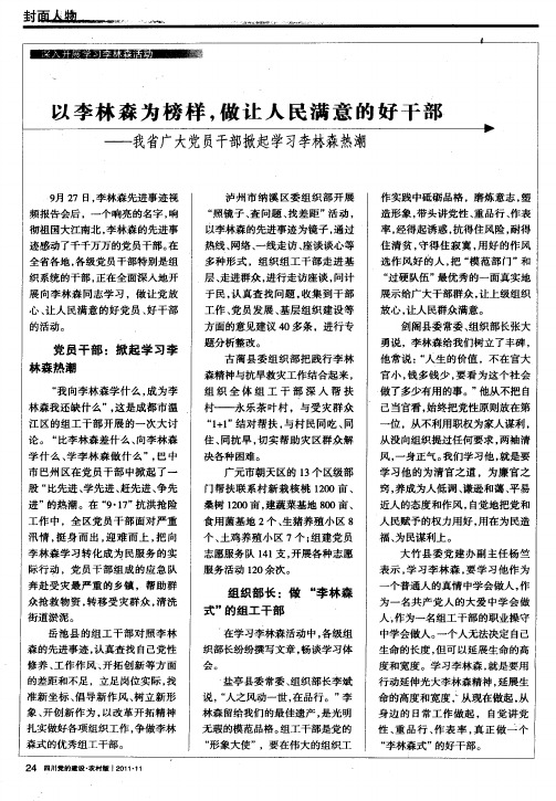 以李林森为榜样,做让人民满意的好干部——我省广大党员干部掀起学习李林森热潮