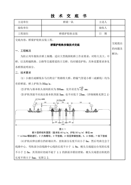 桥梁护轮轨安装交底.