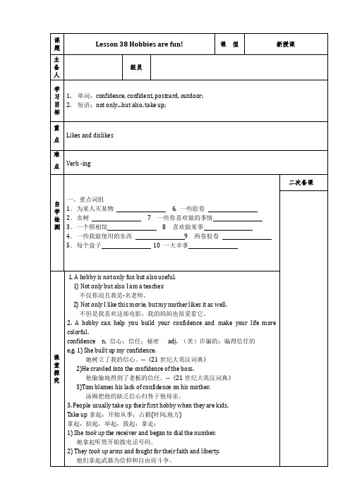2014冀教版八年级上册英语导学案Lesson38Hobbies are fun!