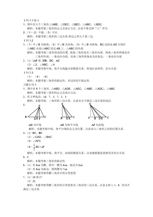 数学人教版八年级上册教材习题答案