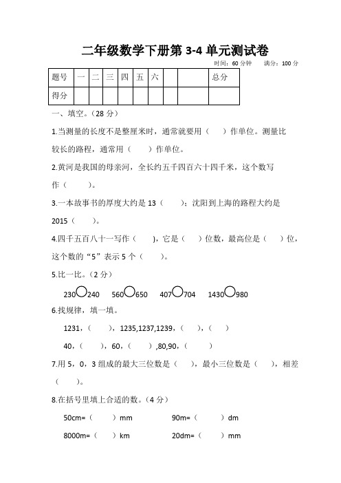 北师大版数学二年级下学期第3-4单元测试题(含答案)