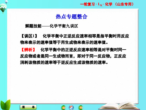 山东省高考化学一轮复习 第7章热点专题整合课件