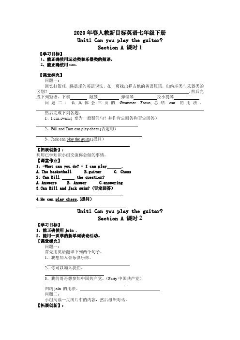 2020年春人教新目标英语七年级下册Unit1 全单元导学案设计(无答案)