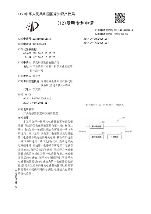 【CN110120808A】开关电感器装置和振荡器装置【专利】