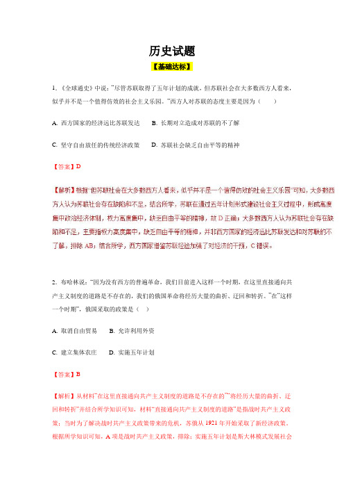 俄国十月革命与苏联社会主义建设(练)-2019年高考历史---精校解析Word版