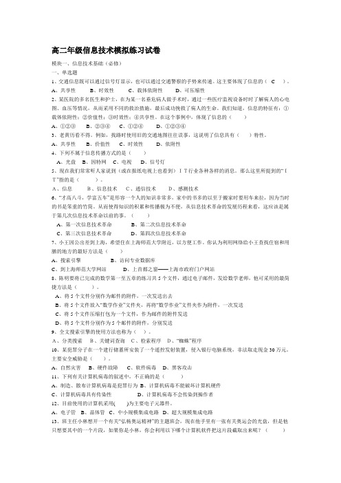 信息技术模拟练习必修单选