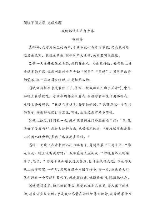 《我们都没有辜负青春》阅读练习及答案