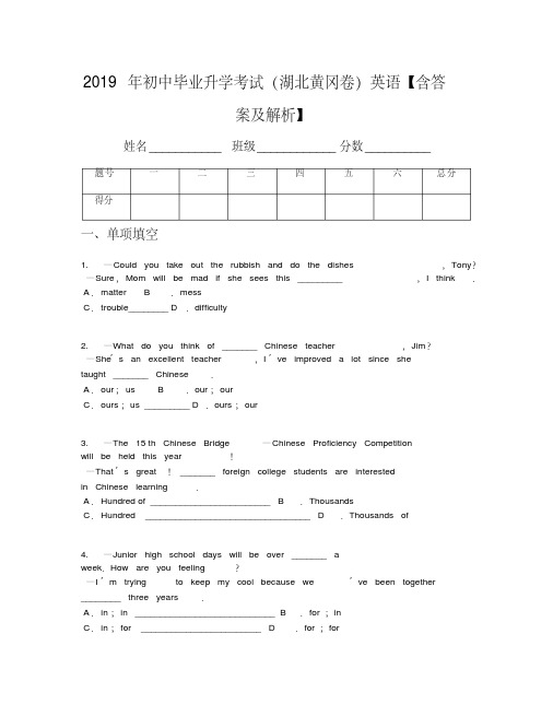 2019年初中毕业升学考试(湖北黄冈卷)英语【含答案及解析】