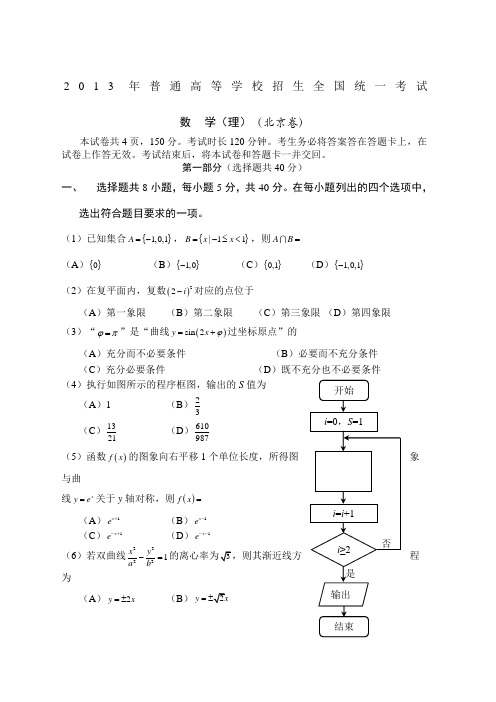 北京市高考理科数学试题及答案